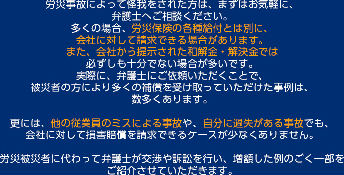 労働災害に強い倉敷の弁護士 無料相談 山本陽一法律事務所